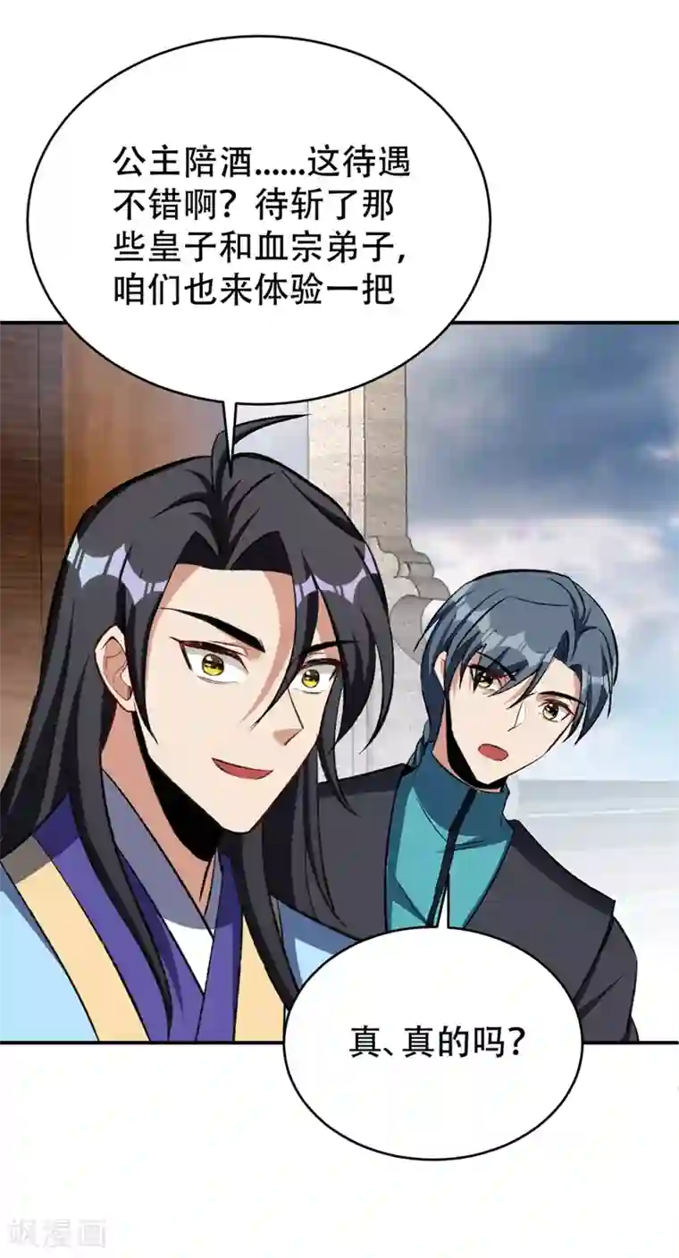 妖者为王第137话 让紫衫公主陪酒？