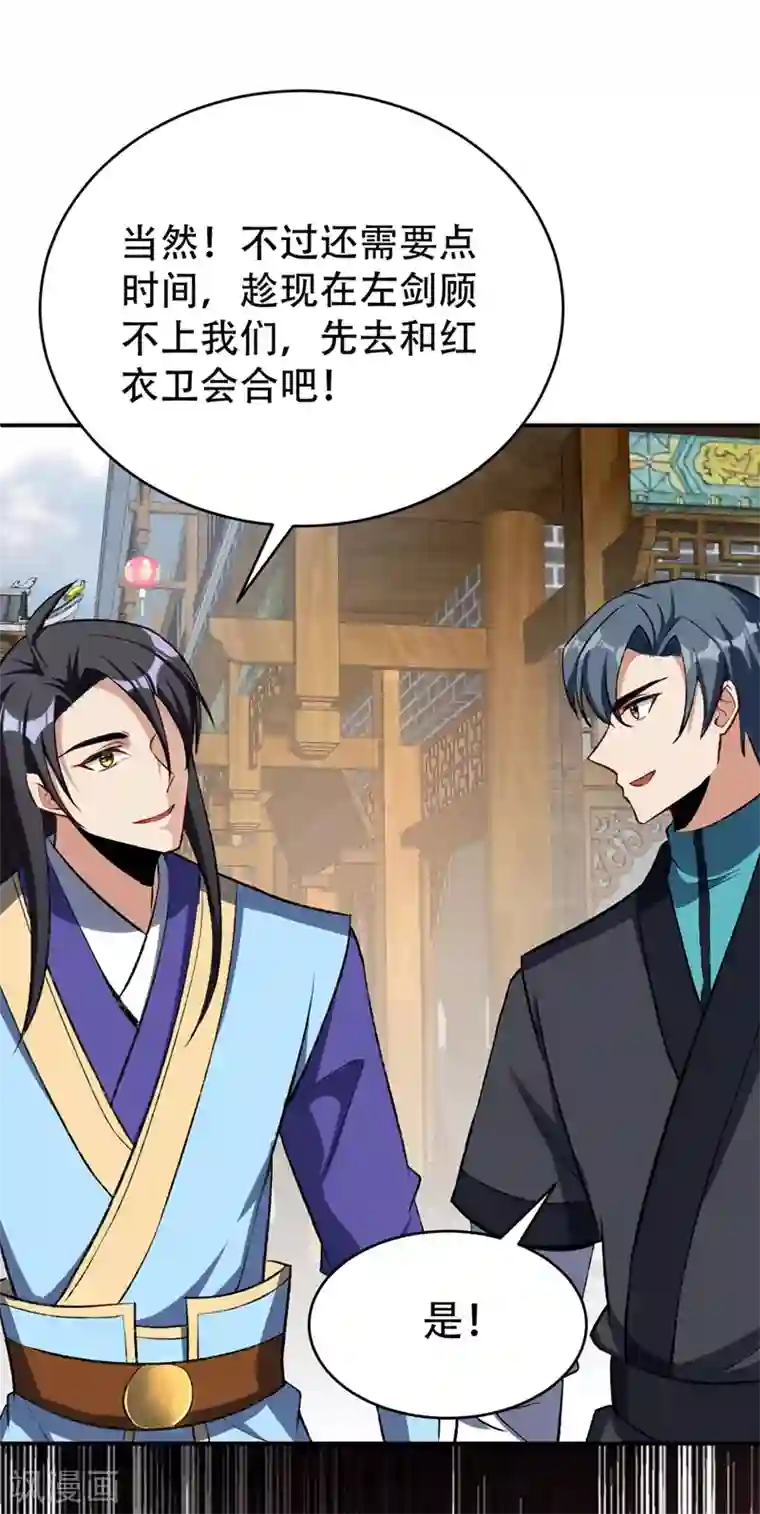 妖者为王第137话 让紫衫公主陪酒？