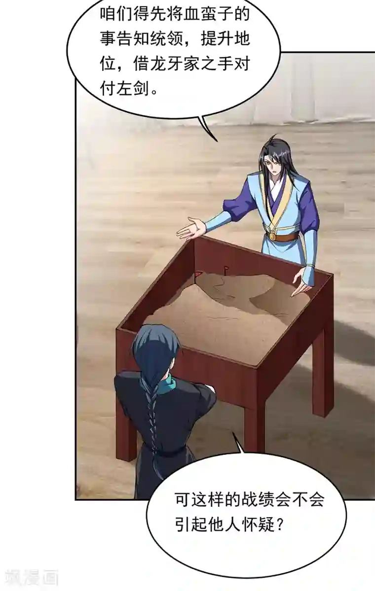 妖者为王第137话 让紫衫公主陪酒？