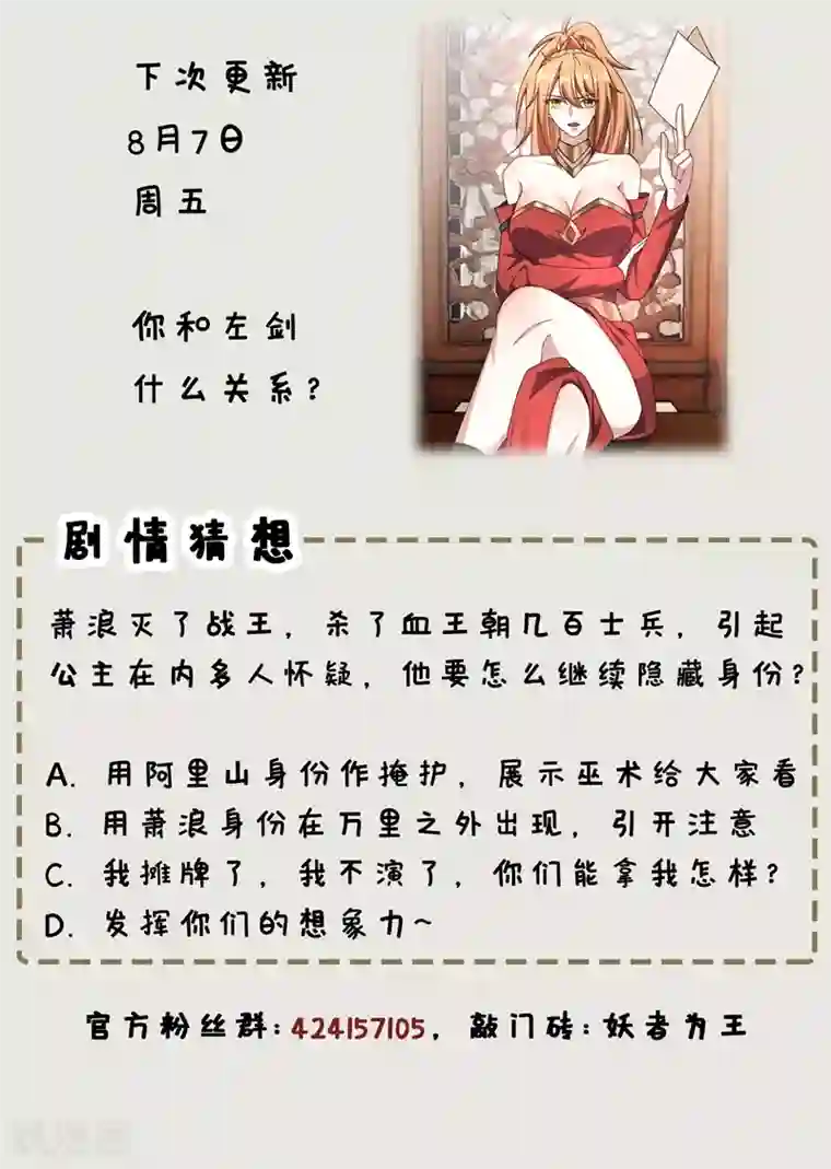 妖者为王第137话 让紫衫公主陪酒？