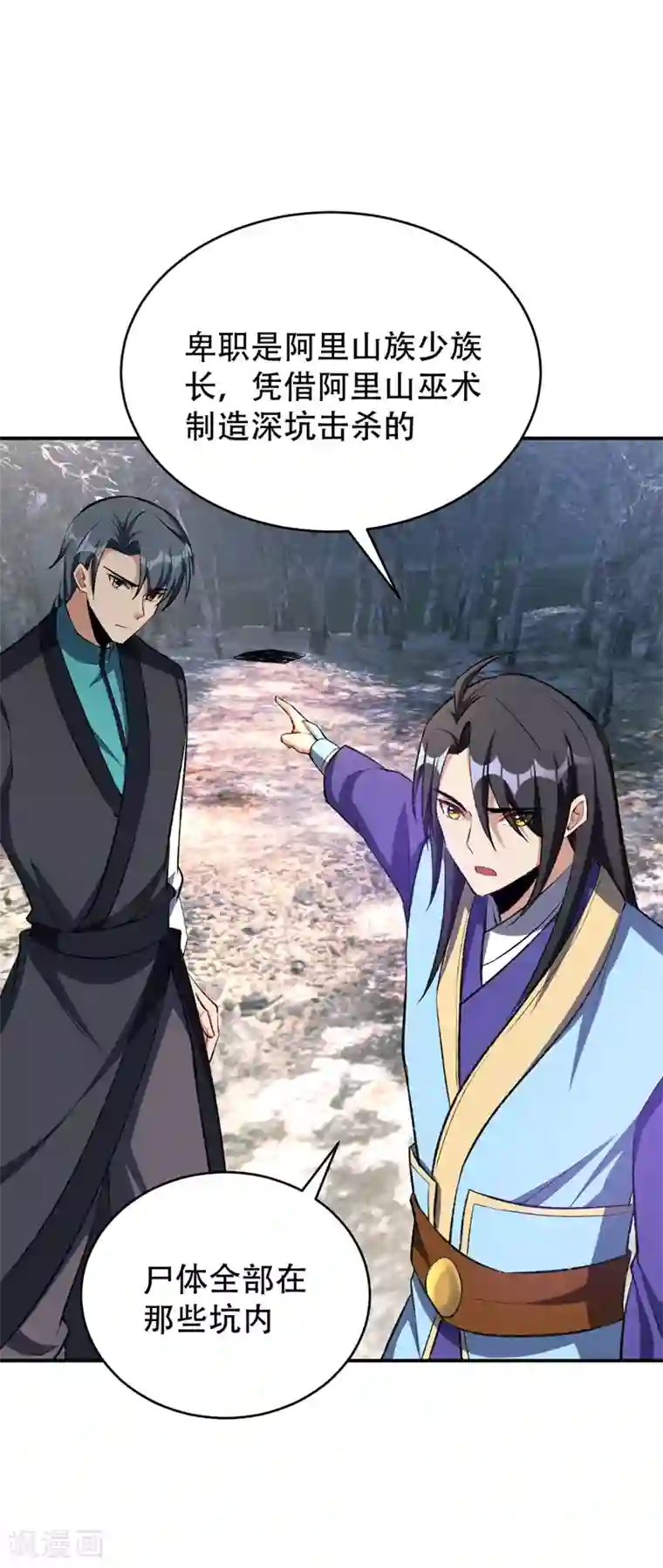 妖者为王第137话 让紫衫公主陪酒？