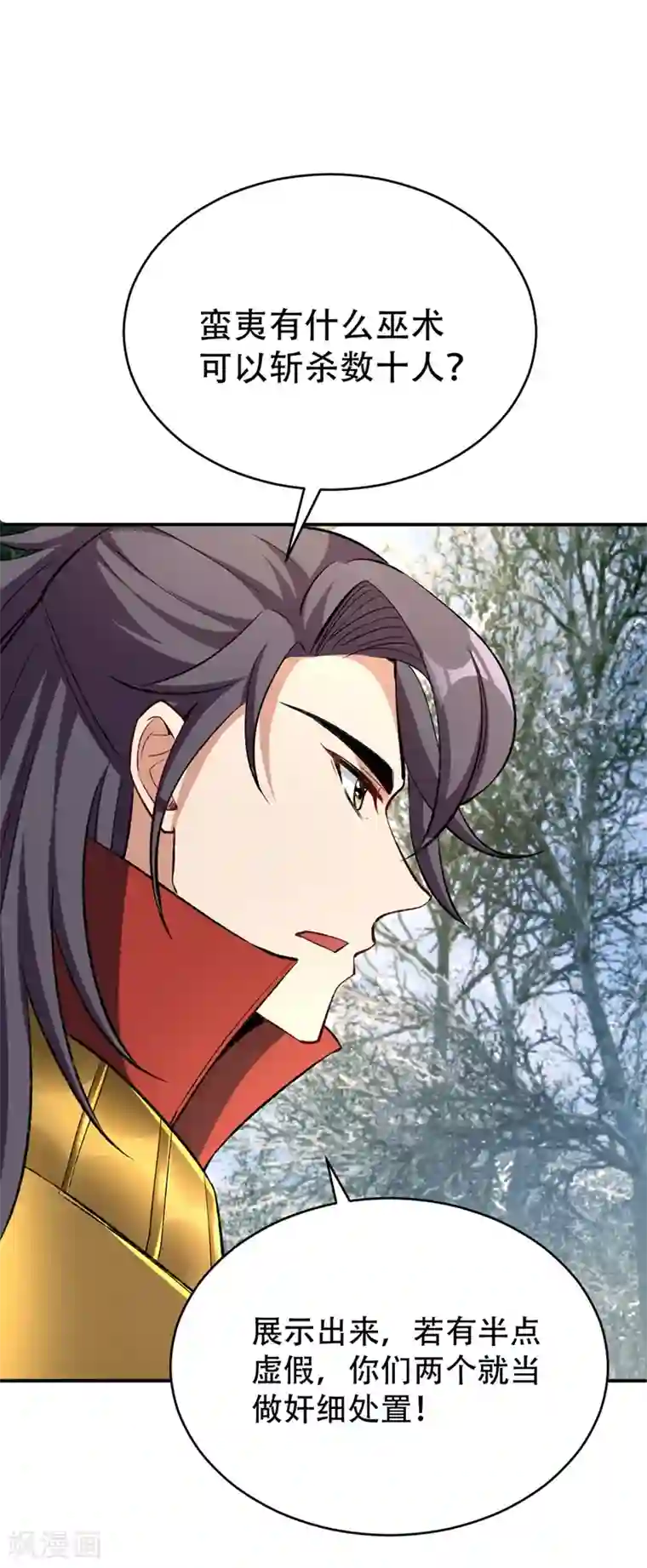 妖者为王第137话 让紫衫公主陪酒？