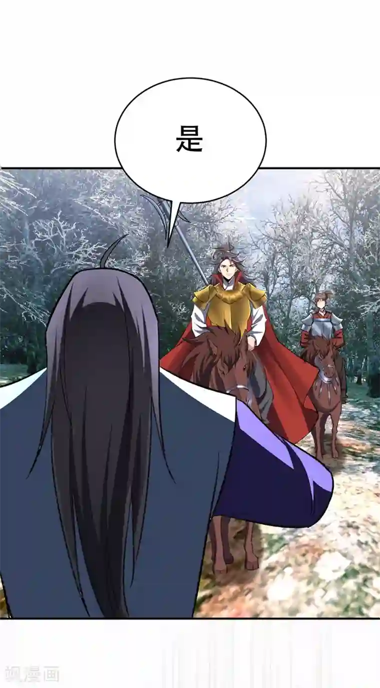 妖者为王第137话 让紫衫公主陪酒？