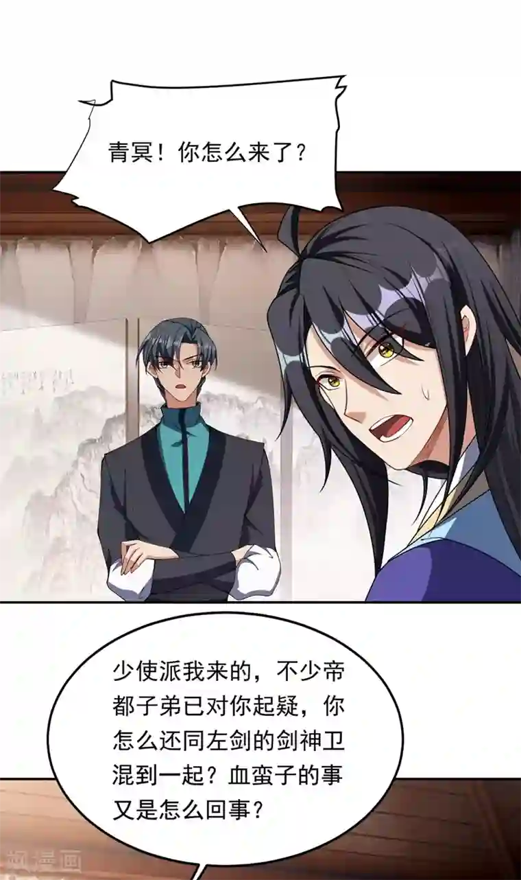 妖者为王第138话 你和左剑什么关系？