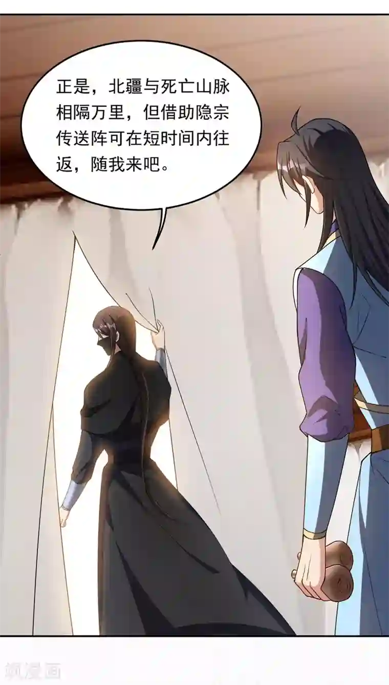 妖者为王第138话 你和左剑什么关系？