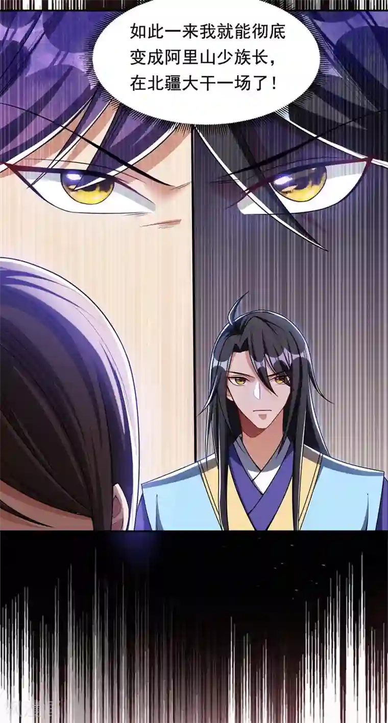 妖者为王第138话 你和左剑什么关系？