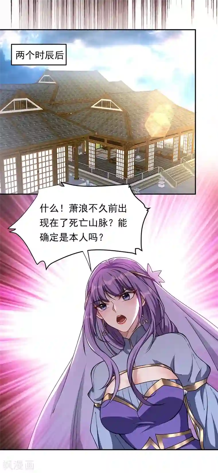 妖者为王第138话 你和左剑什么关系？