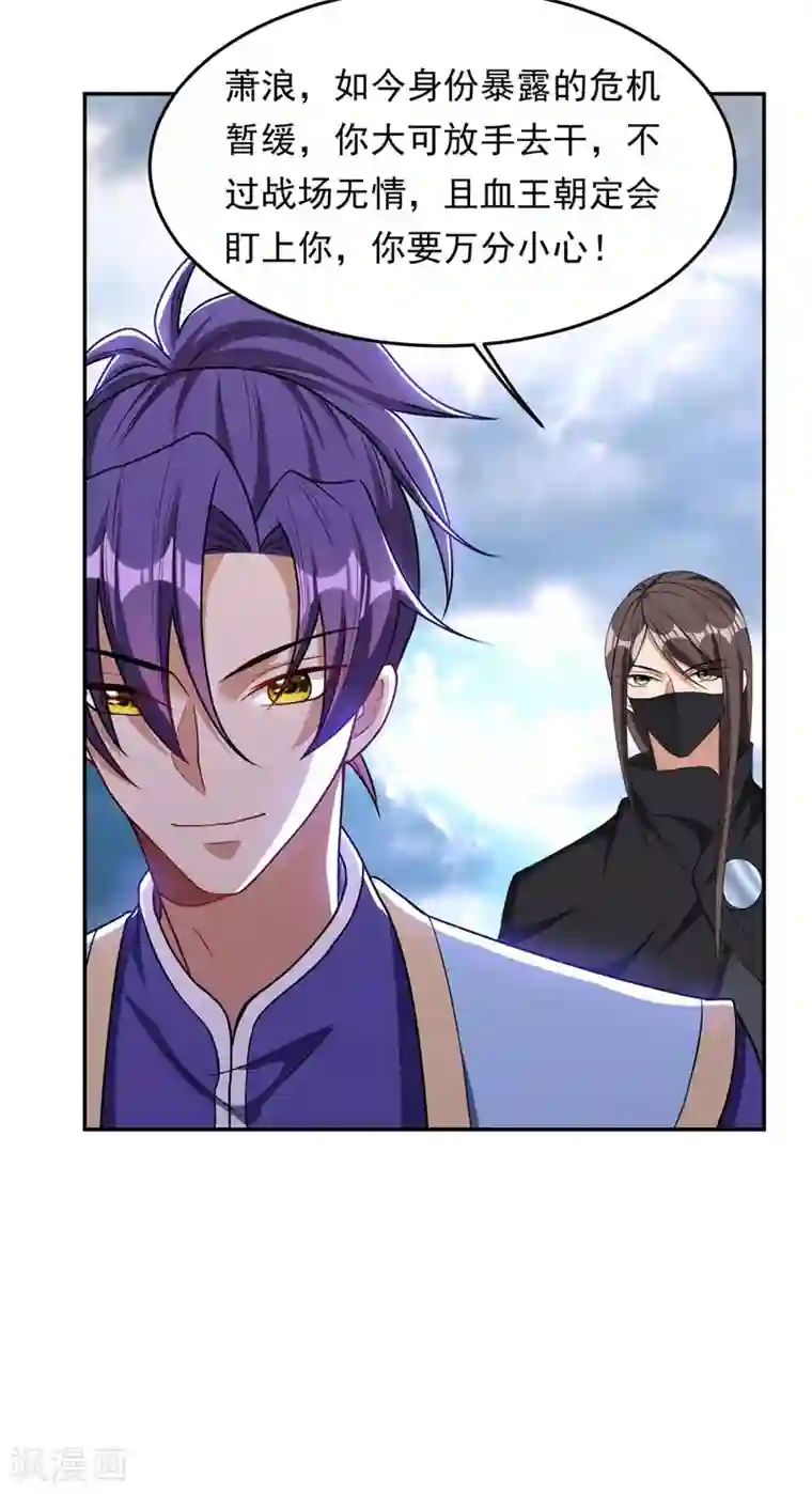 妖者为王第138话 你和左剑什么关系？