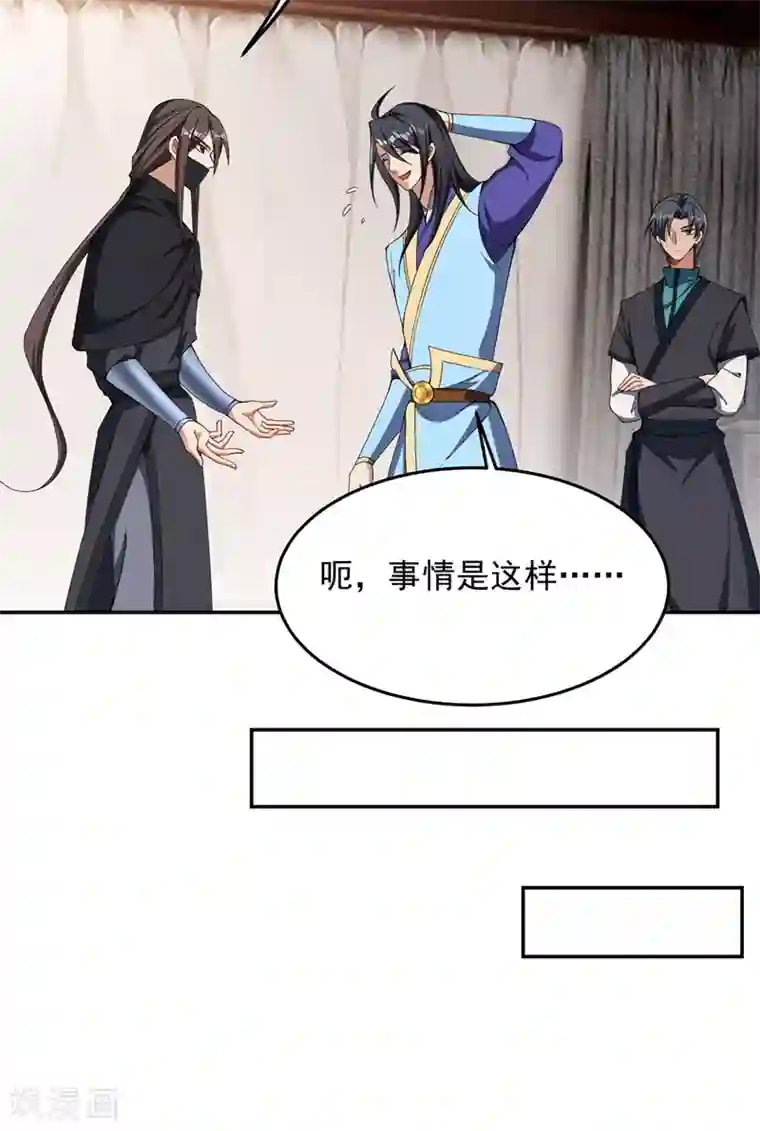 妖者为王第138话 你和左剑什么关系？