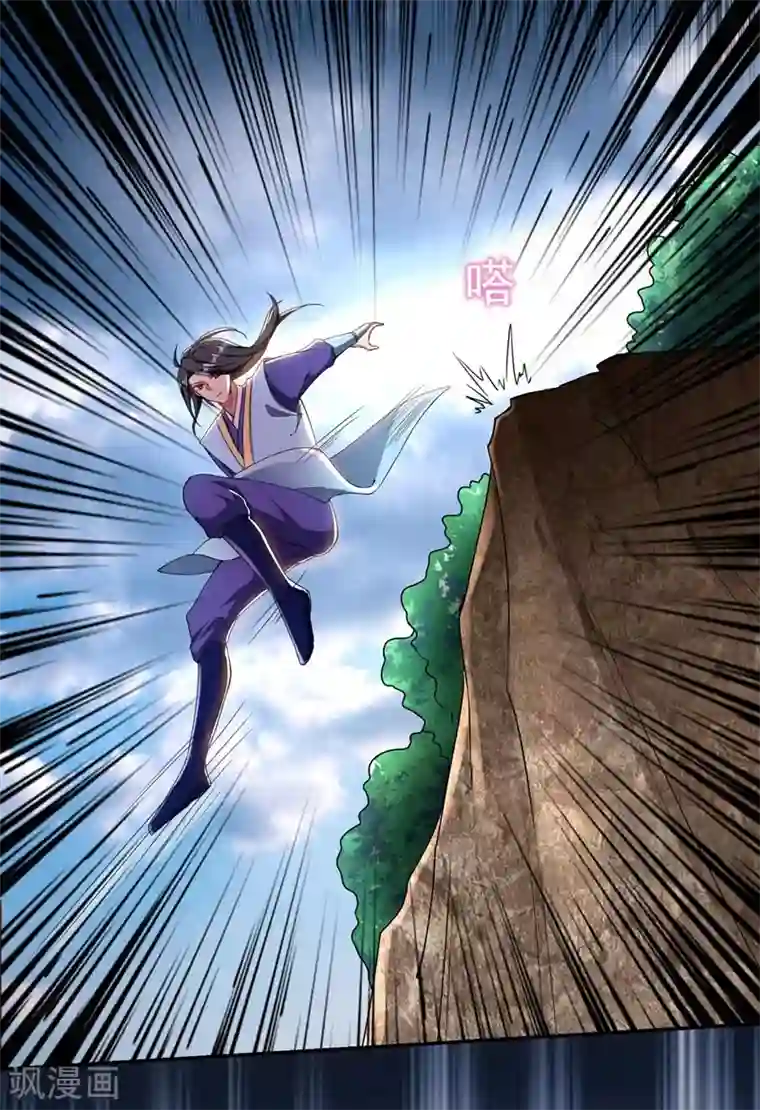 妖者为王第138话 你和左剑什么关系？