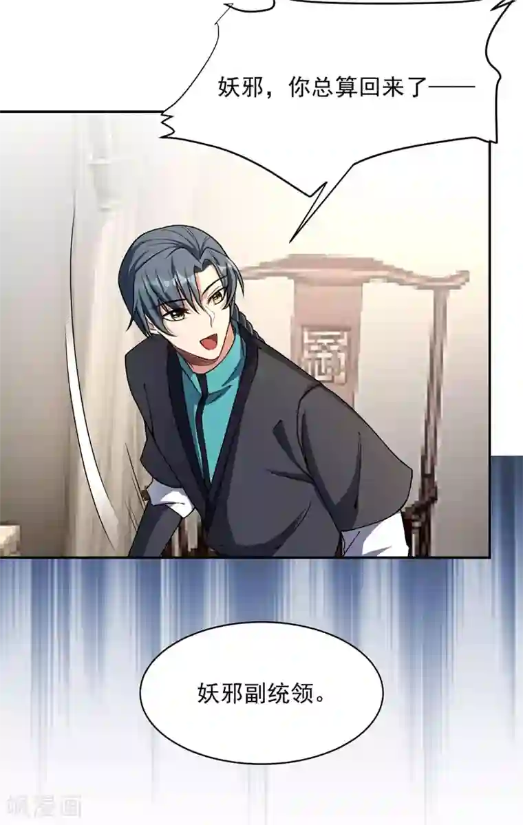 妖者为王第138话 你和左剑什么关系？