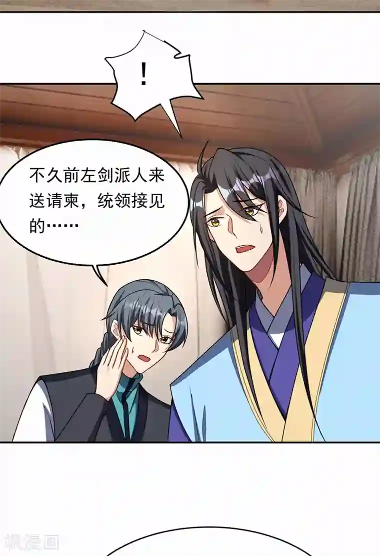 妖者为王第138话 你和左剑什么关系？