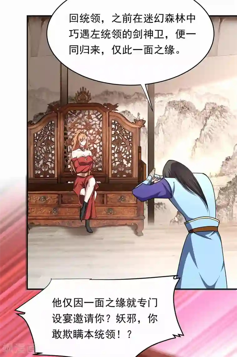 妖者为王第138话 你和左剑什么关系？