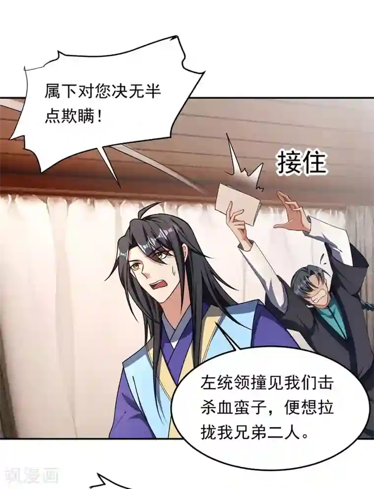 妖者为王第138话 你和左剑什么关系？