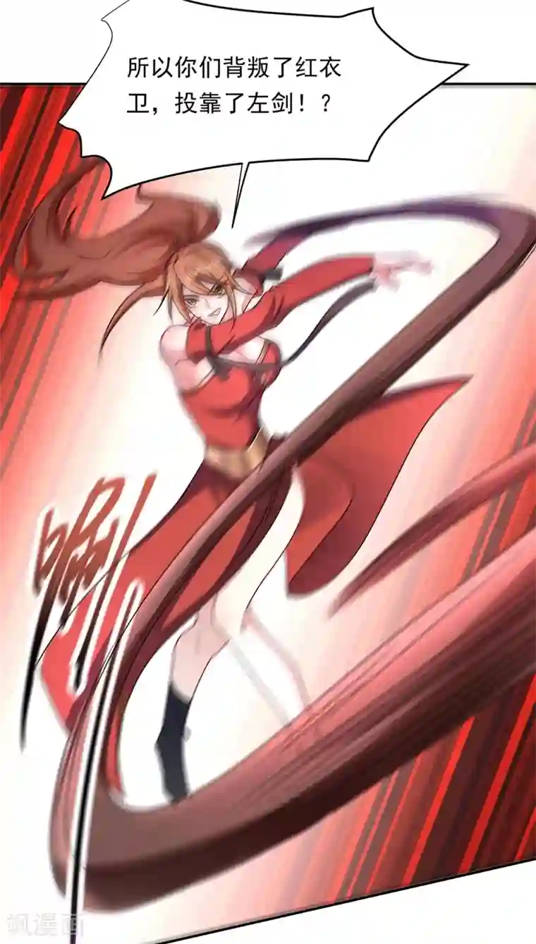妖者为王第138话 你和左剑什么关系？