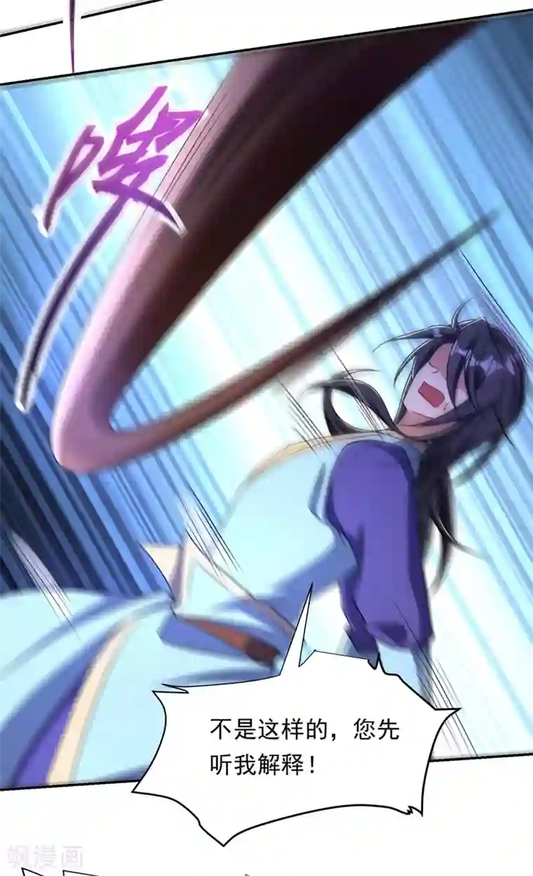 妖者为王第138话 你和左剑什么关系？