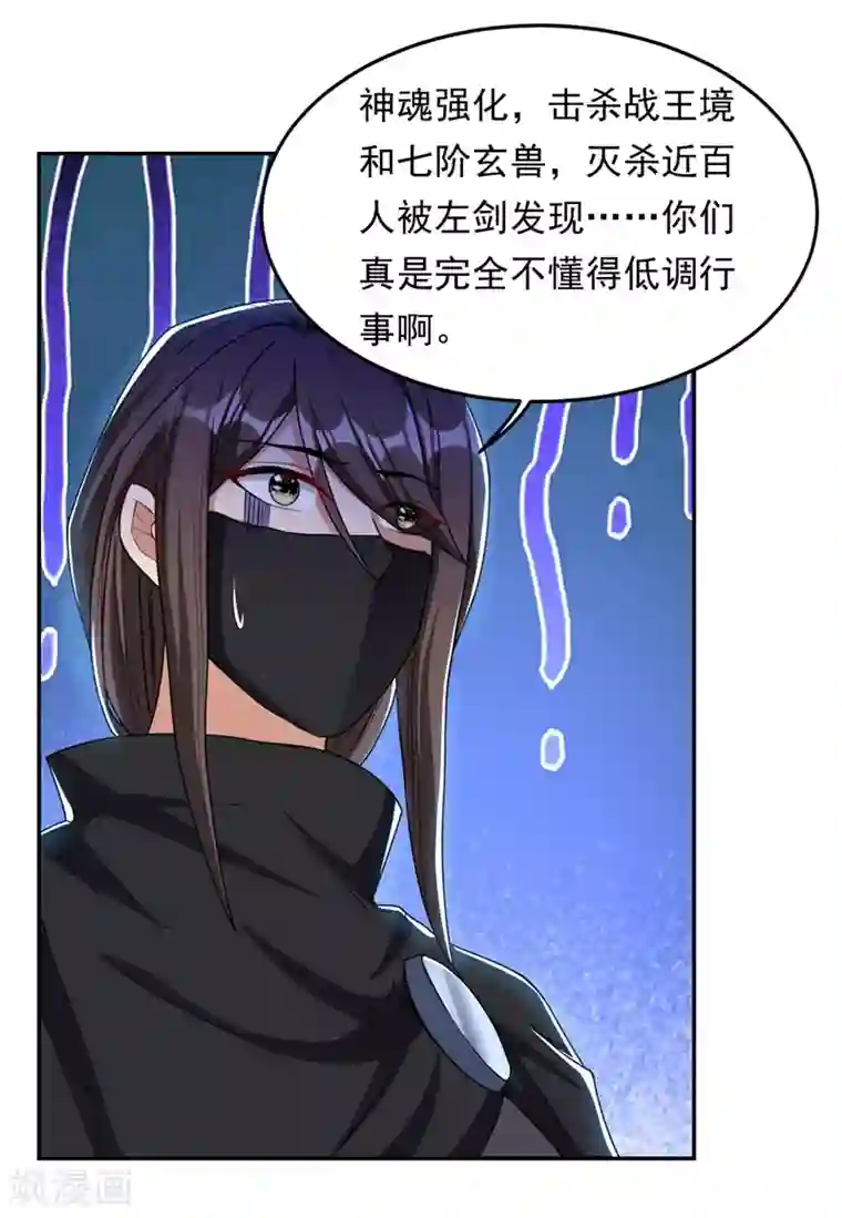 妖者为王第138话 你和左剑什么关系？