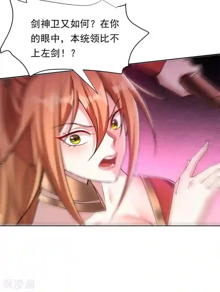 妖者为王第138话 你和左剑什么关系？