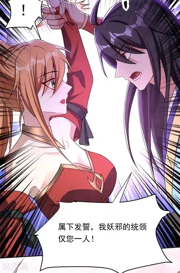 妖者为王第138话 你和左剑什么关系？