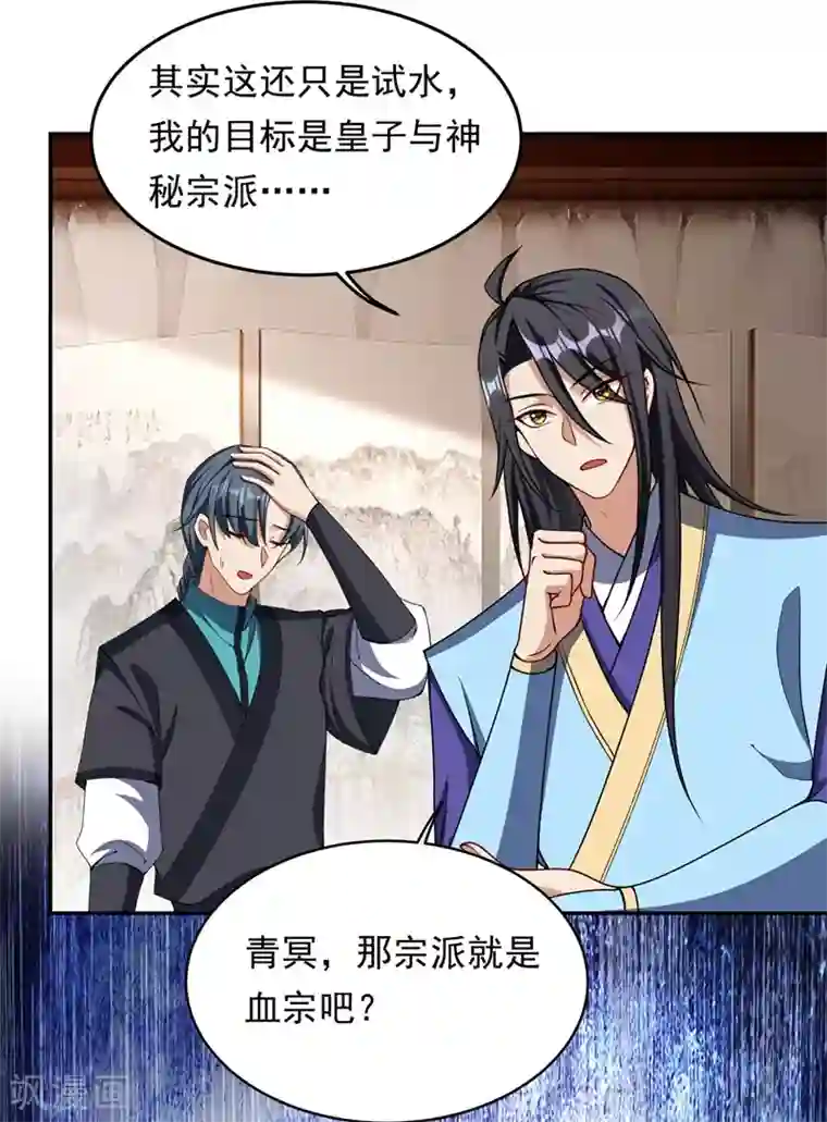 妖者为王第138话 你和左剑什么关系？