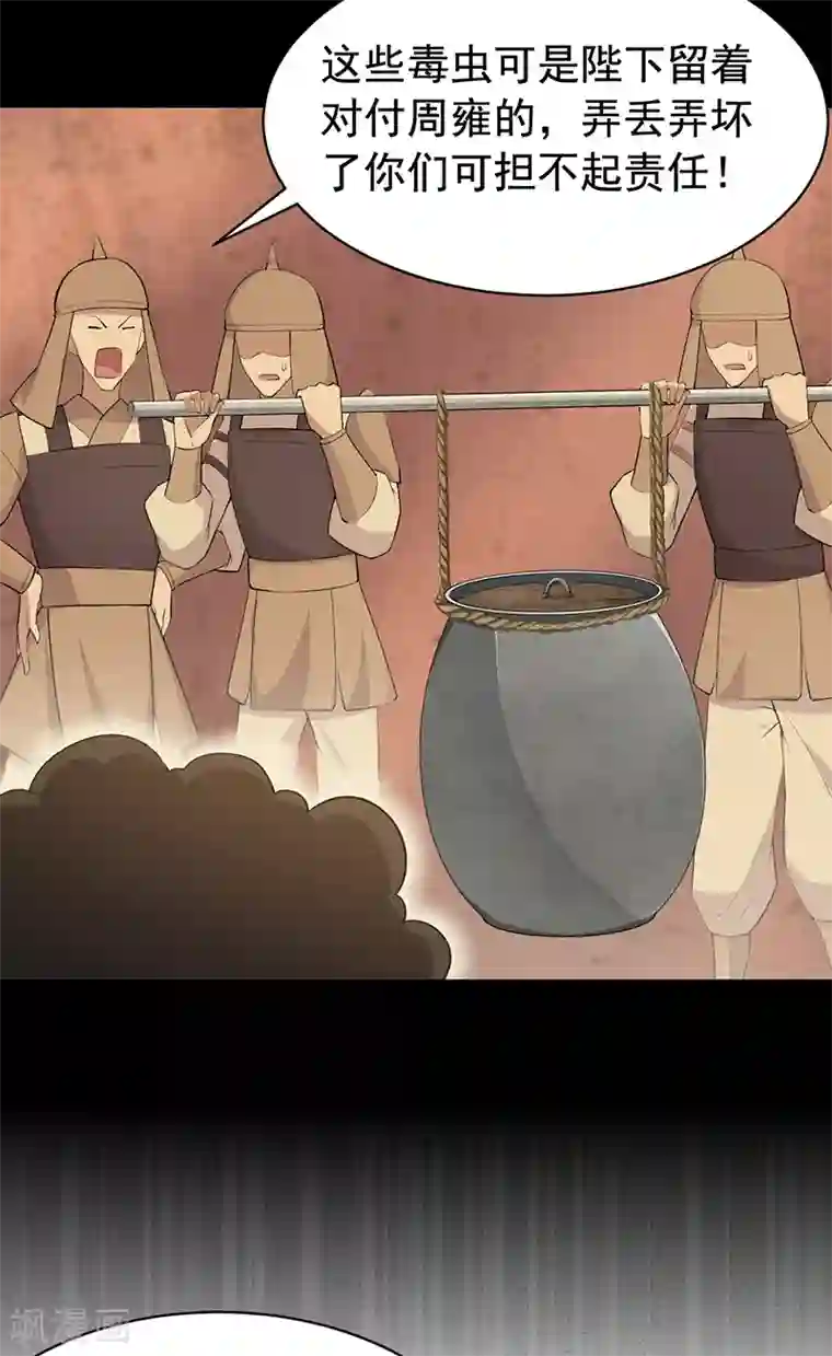 狂女重生：纨绔七皇妃第238话 毒虫