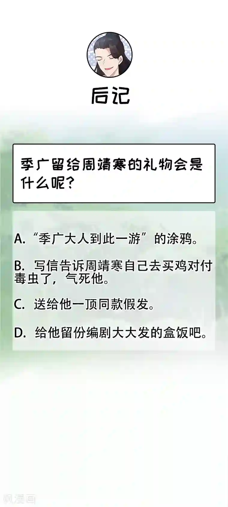 狂女重生：纨绔七皇妃第238话 毒虫
