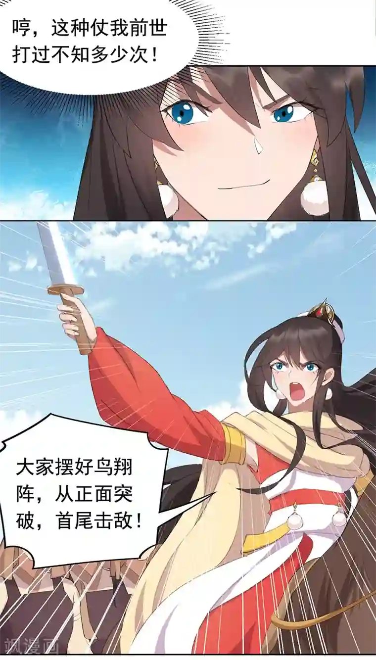 狂女重生：纨绔七皇妃第239话 攻城