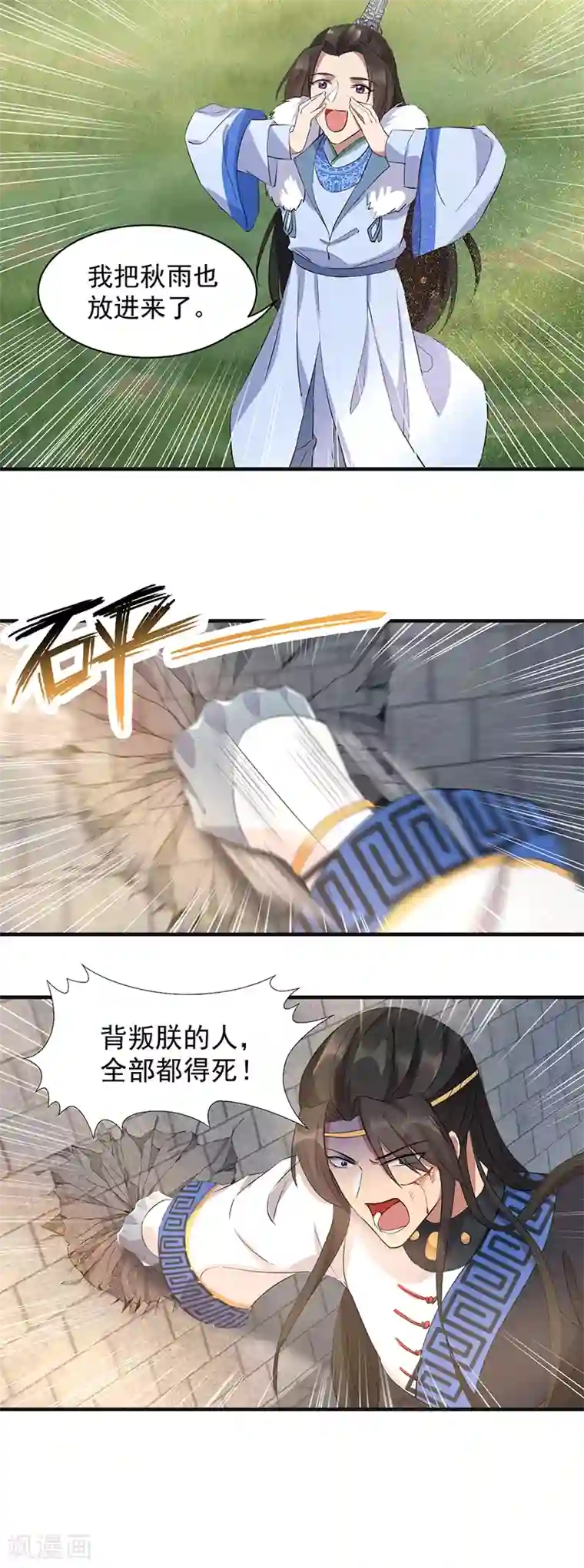 狂女重生：纨绔七皇妃第240话 周靖寒，你完了！