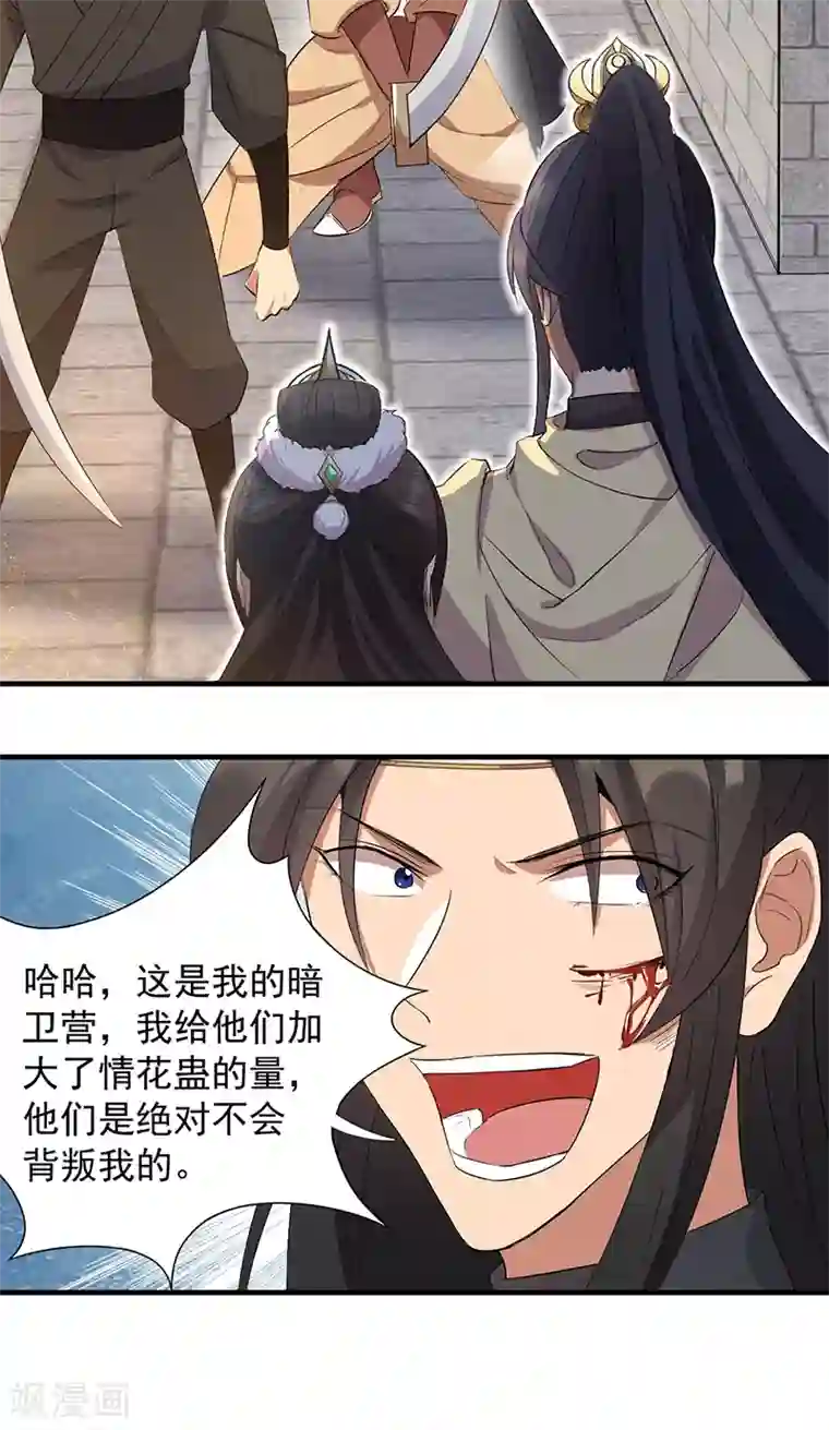 狂女重生：纨绔七皇妃第240话 周靖寒，你完了！