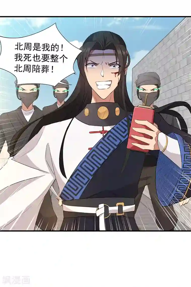 狂女重生：纨绔七皇妃第240话 周靖寒，你完了！