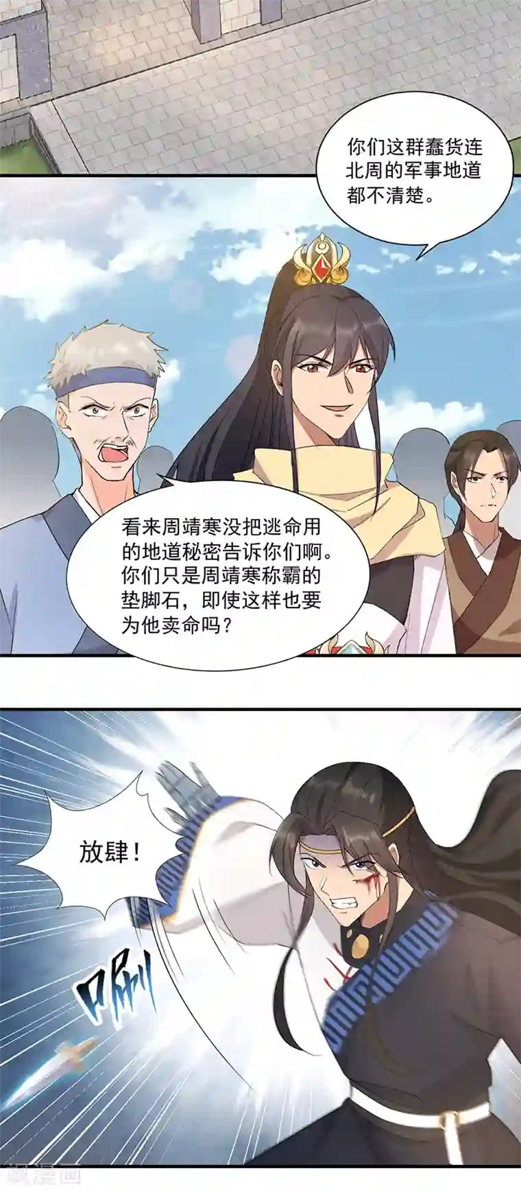 狂女重生：纨绔七皇妃第240话 周靖寒，你完了！