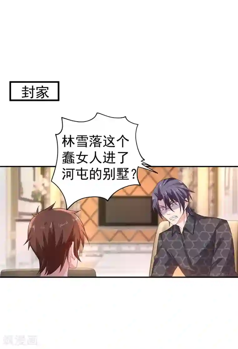 入骨暖婚（漫画版）第279话 不说实话我就跳下去！