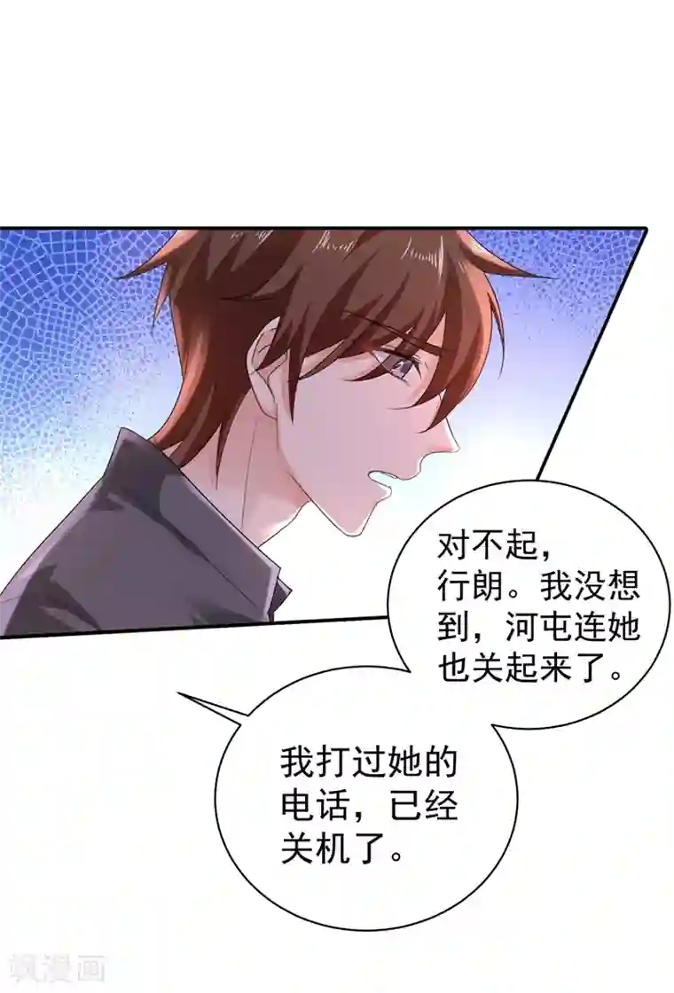 入骨暖婚（漫画版）第279话 不说实话我就跳下去！