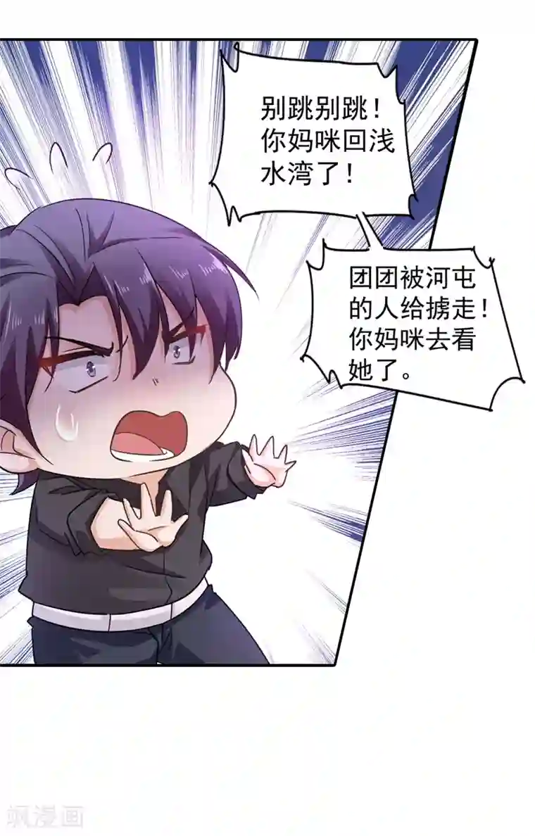 入骨暖婚（漫画版）第279话 不说实话我就跳下去！