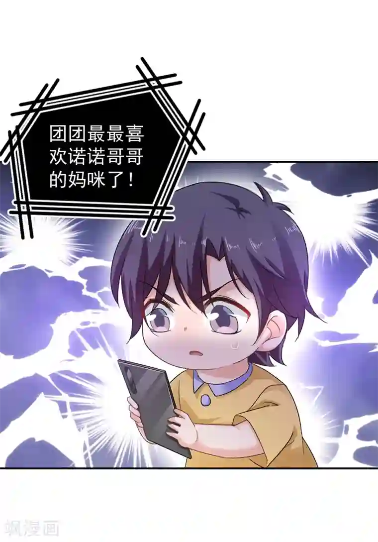 入骨暖婚（漫画版）第279话 不说实话我就跳下去！