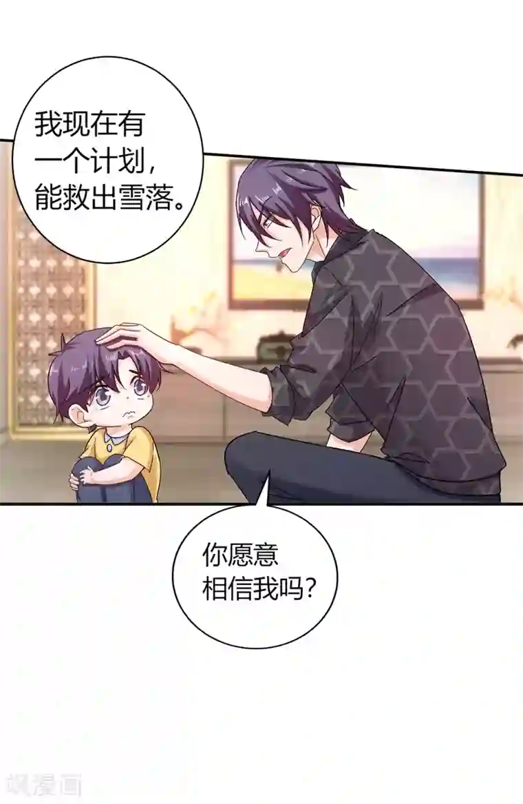 入骨暖婚（漫画版）第279话 不说实话我就跳下去！