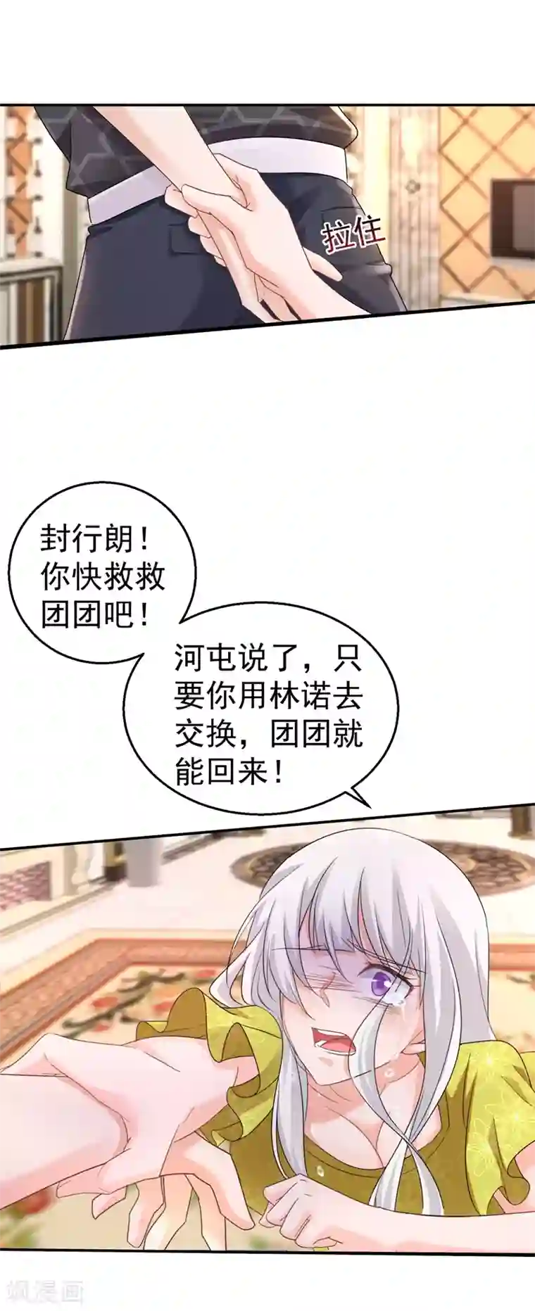 入骨暖婚（漫画版）第279话 不说实话我就跳下去！