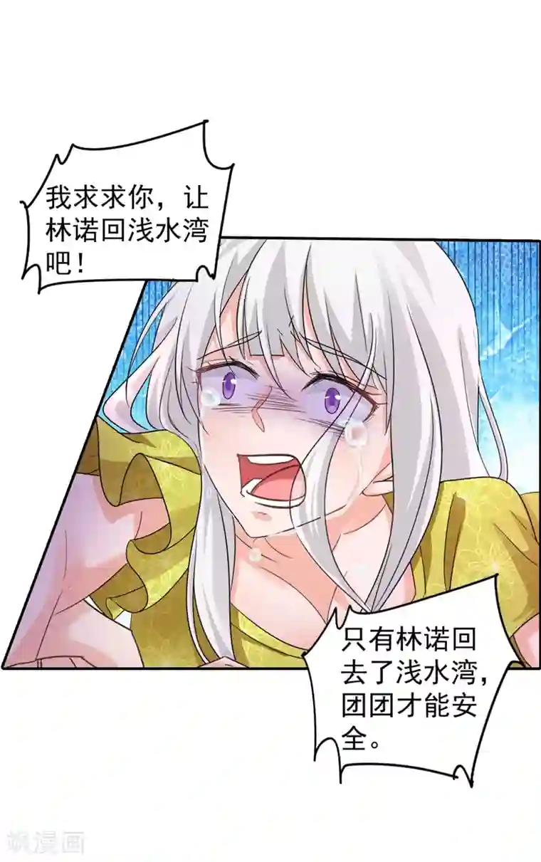 入骨暖婚（漫画版）第279话 不说实话我就跳下去！