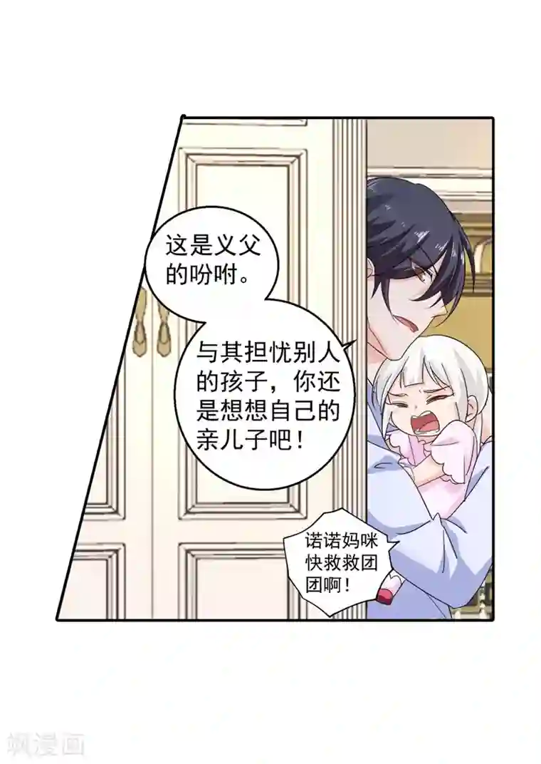 入骨暖婚（漫画版）第280话 对不起，我来晚了