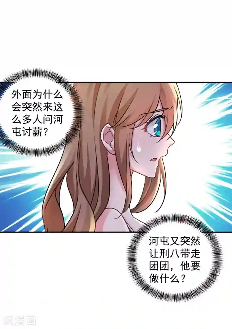 入骨暖婚（漫画版）第280话 对不起，我来晚了