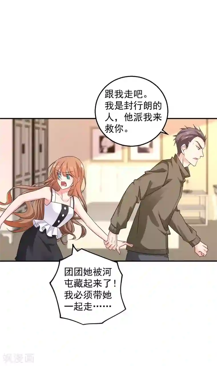入骨暖婚（漫画版）第280话 对不起，我来晚了