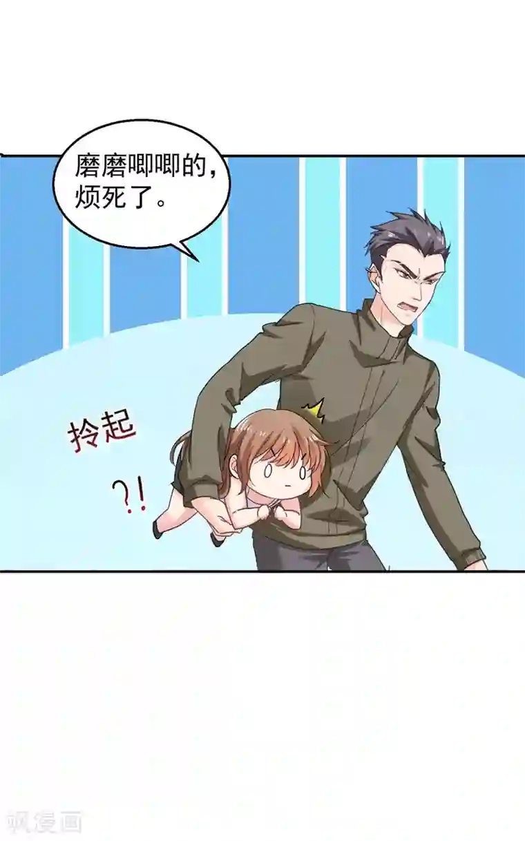 入骨暖婚（漫画版）第280话 对不起，我来晚了