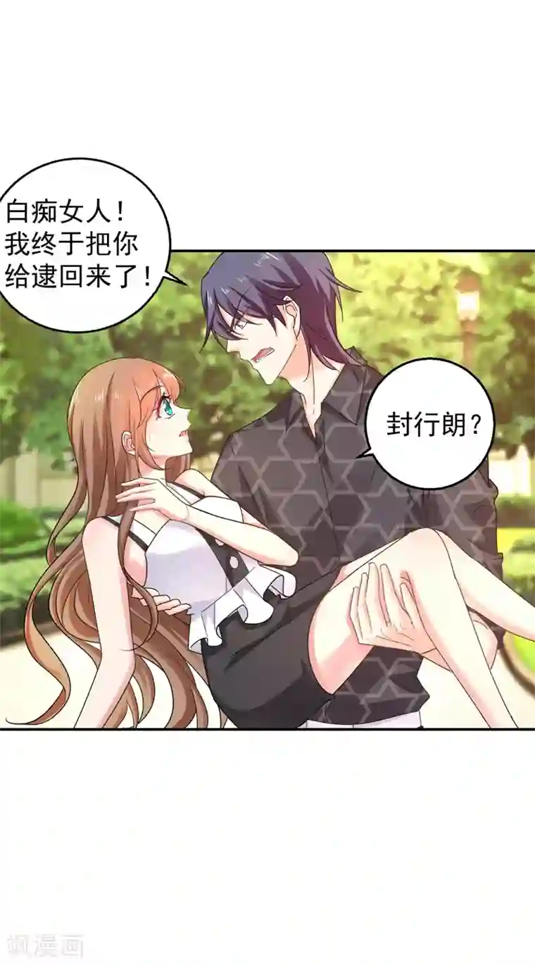 入骨暖婚（漫画版）第280话 对不起，我来晚了