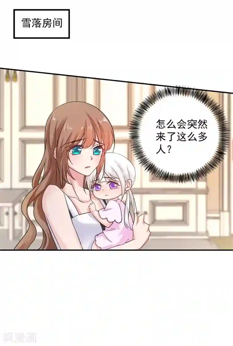 入骨暖婚（漫画版）第280话 对不起，我来晚了