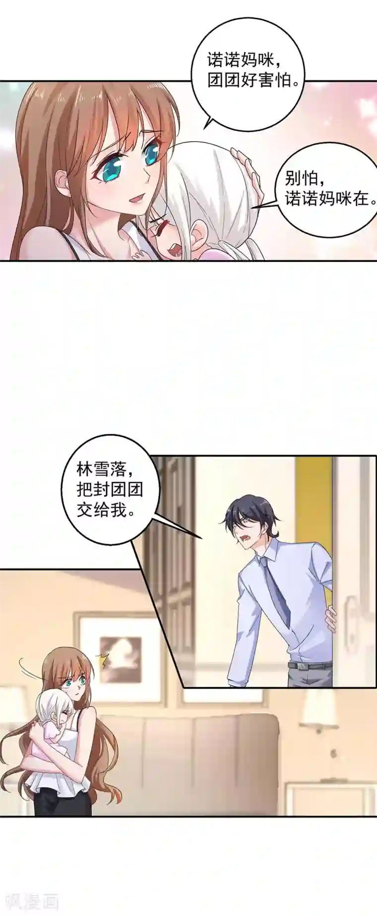 入骨暖婚（漫画版）第280话 对不起，我来晚了