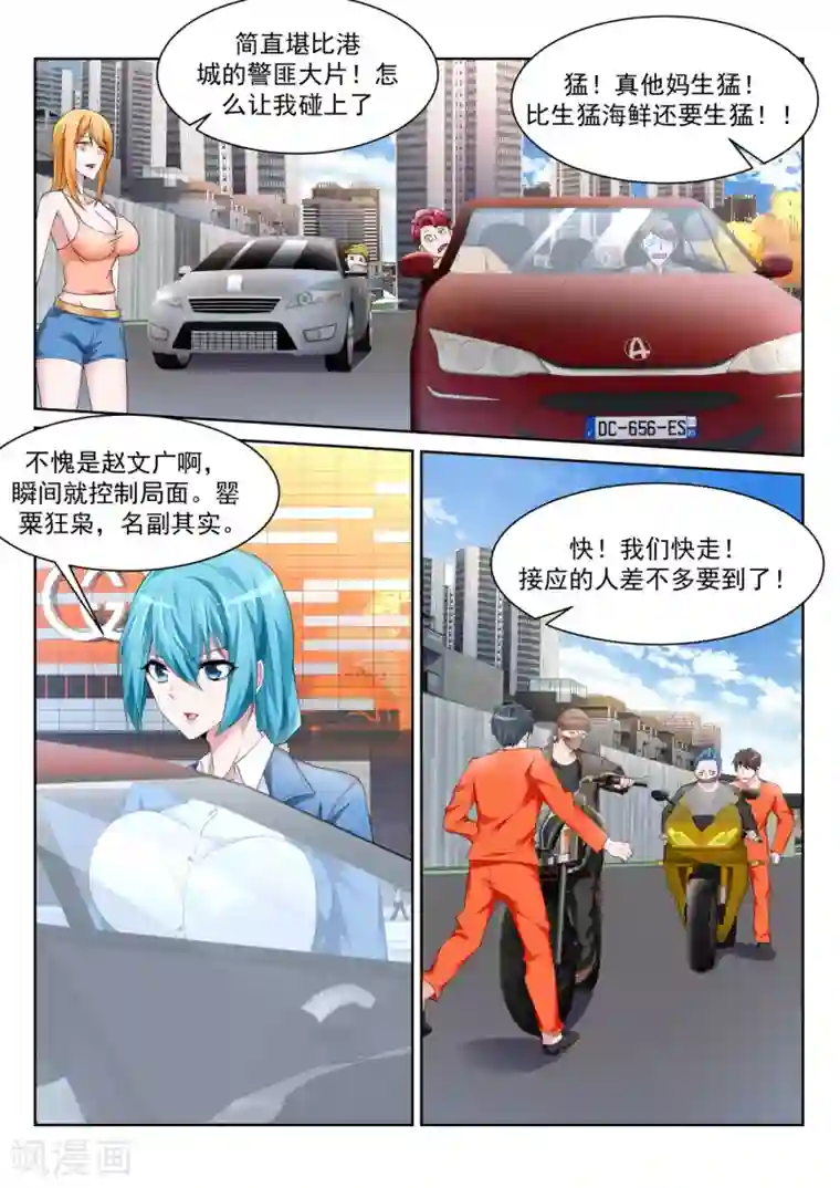 天才高手第235话 她裤子紧