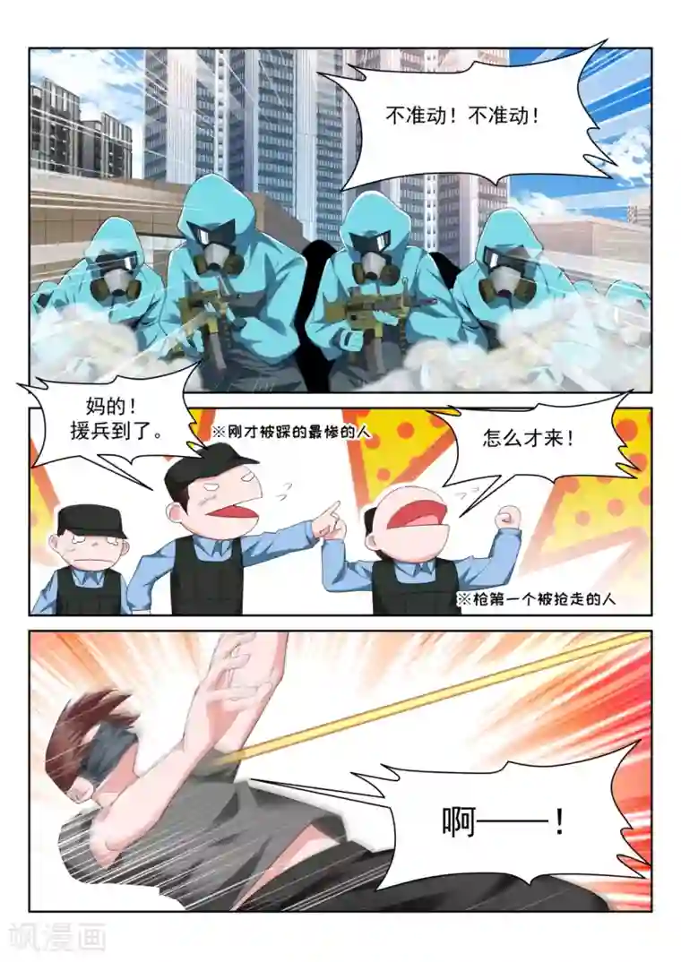 天才高手第235话 她裤子紧