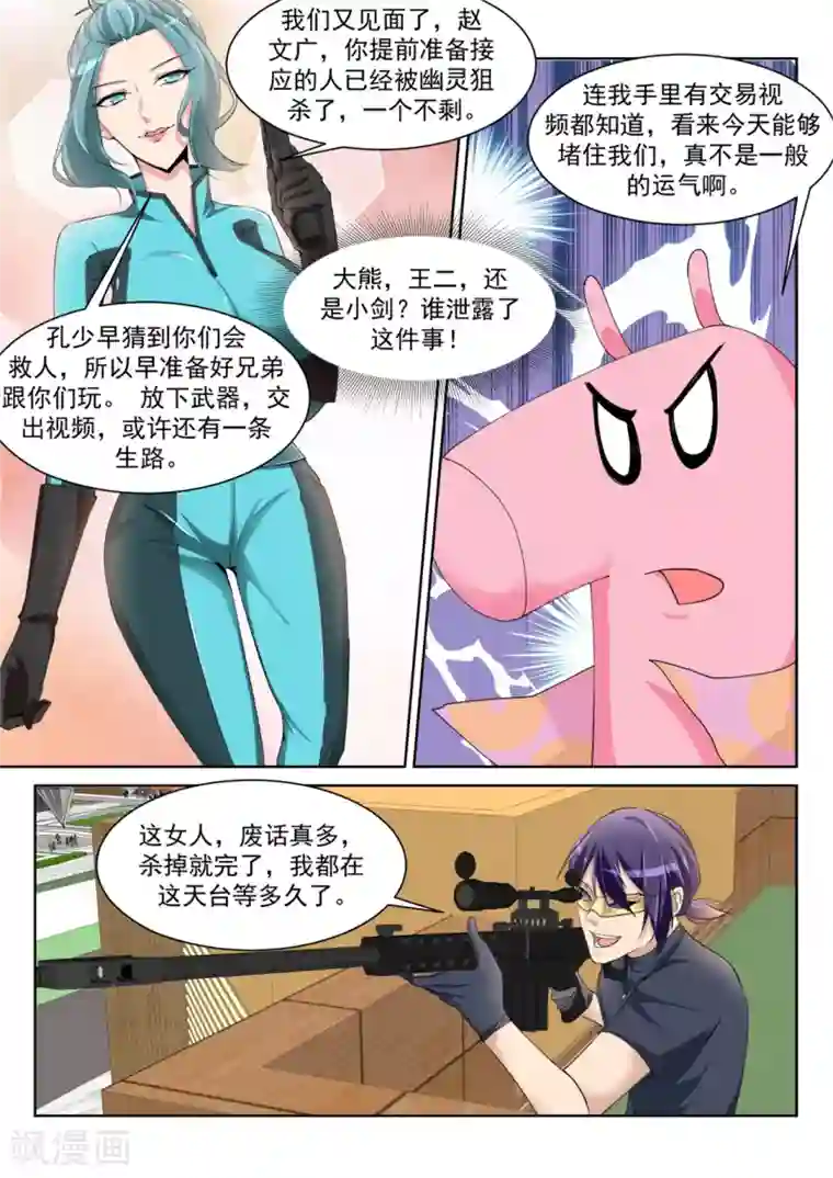 天才高手第235话 她裤子紧