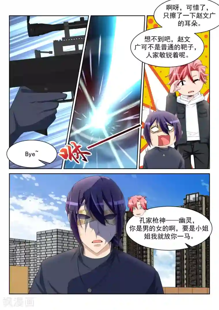 天才高手第235话 她裤子紧