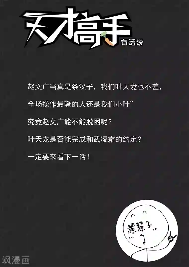 天才高手第235话 她裤子紧